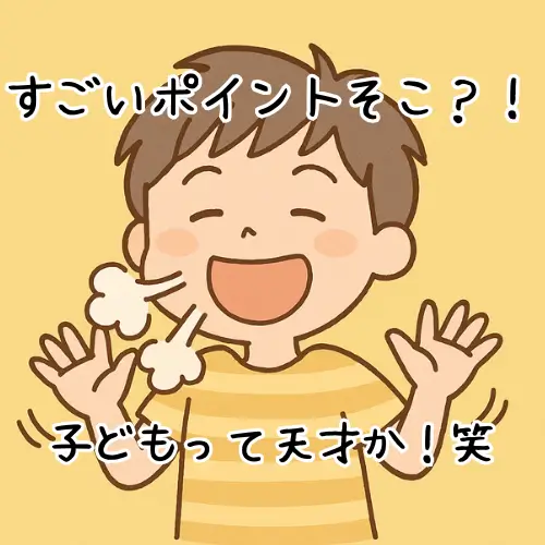 鼻息を荒くして嬉しそうに話す男の子のイラスト。黄色の背景に「すごいポイントそこ？！子どもって天才か！笑」の文字。