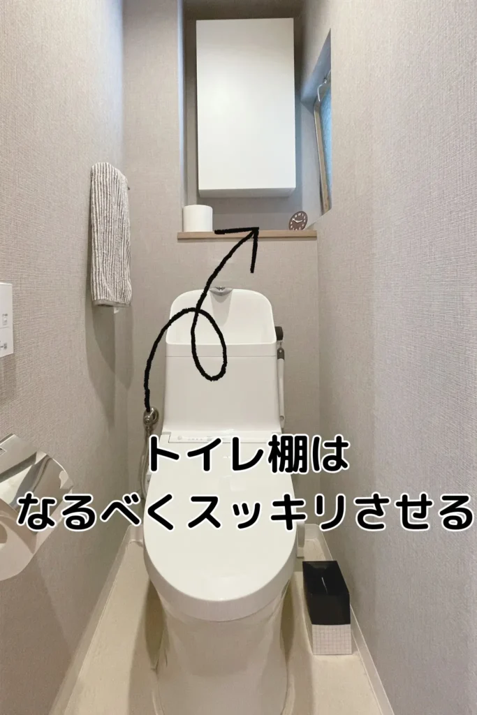トイレの棚にトイレットペーパーと小さな時計だけを置いて、シンプルに整えられた空間