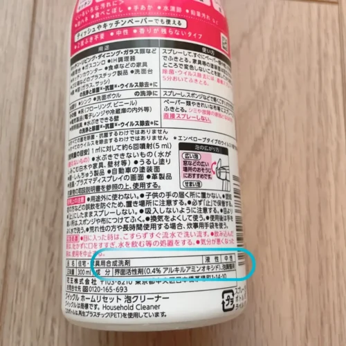 ホームリセットの成分表示を比較した写真。ズボラ掃除用に自作洗剤として活用。