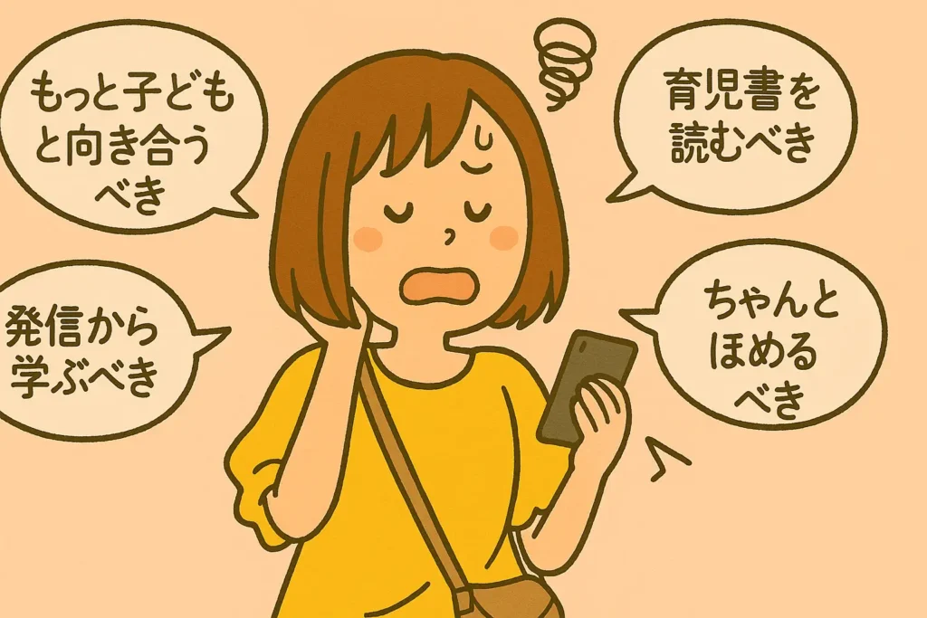 SNSや育児本の“べき論”に振り回されて疲れているズボティブ・ママのイラスト