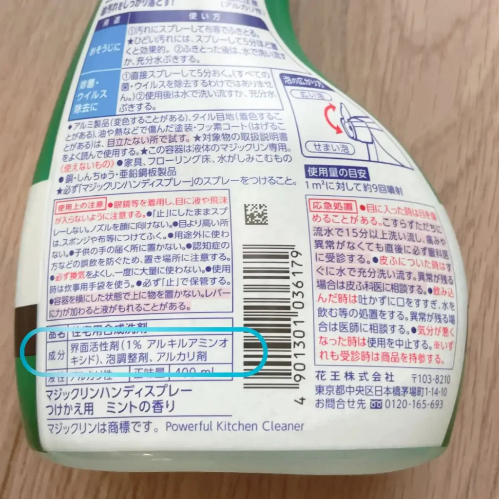 キッチンマジックリンの成分表示を比較した写真。ズボラ掃除用に自作洗剤として活用。